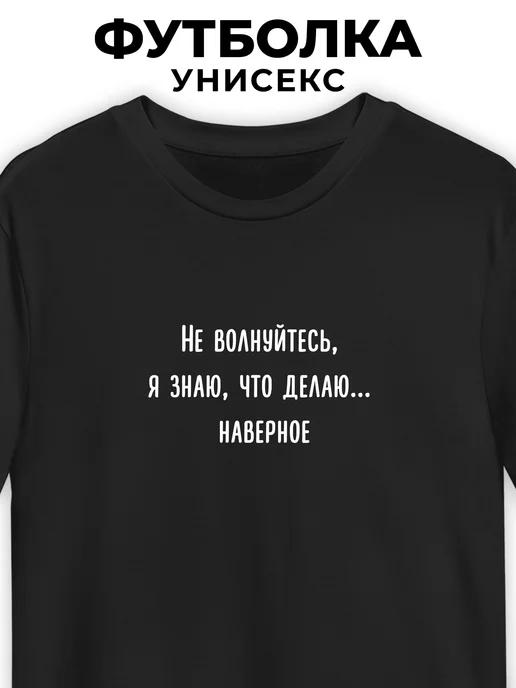 Don t Worry, I Know What I m Doing T-shirt L