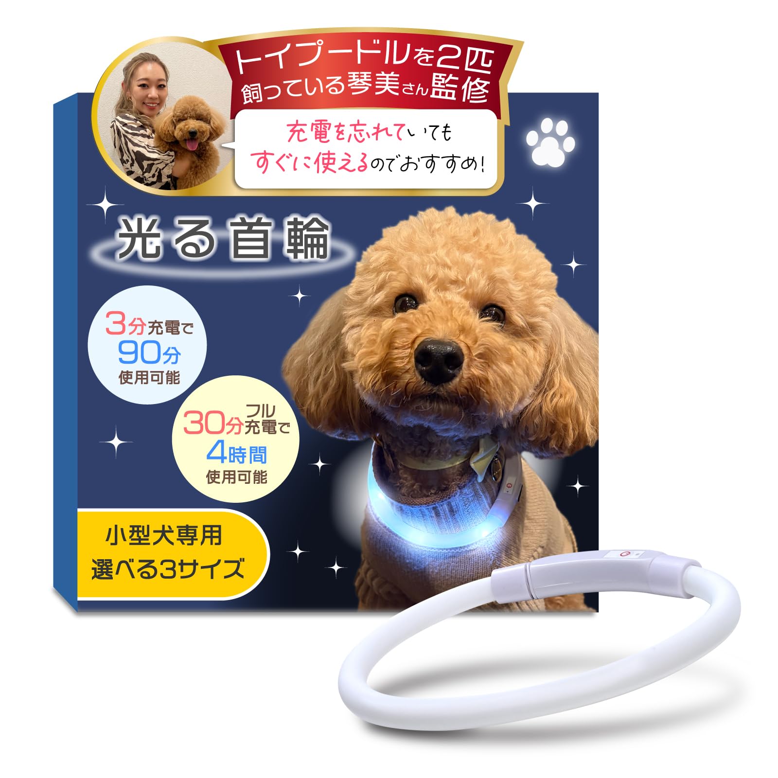 

by my toy poodle LED illuminated collar minutes charge for 90 minutes of small dogs only x size 30 minutes full charge for 4 hours of use [Used Namu!] білий
