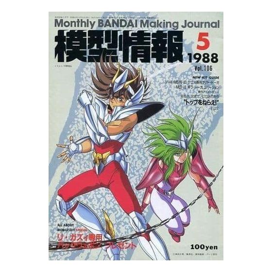 Used BANDAI MAKING JOURNAL Saint Seiya 1988 5 Shingo Araki
