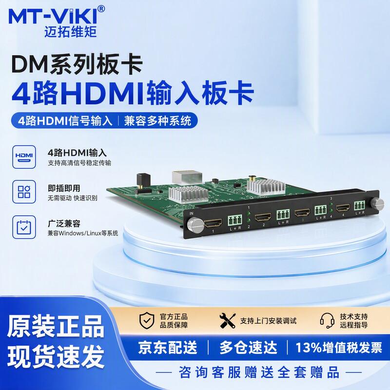 MT-viki HDMI Video Wall Matrix Switcher and Controller Series