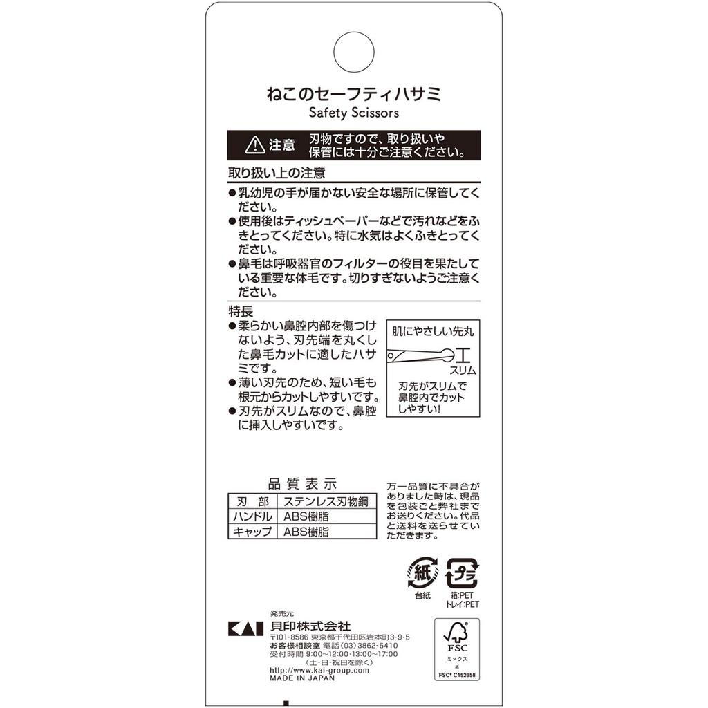 Kai Katze Sicherheit Abgerundet Dünne Nasenhaare Hergestellt in HC2202 Schere, Spitze, Klinge, Schere, Japan,