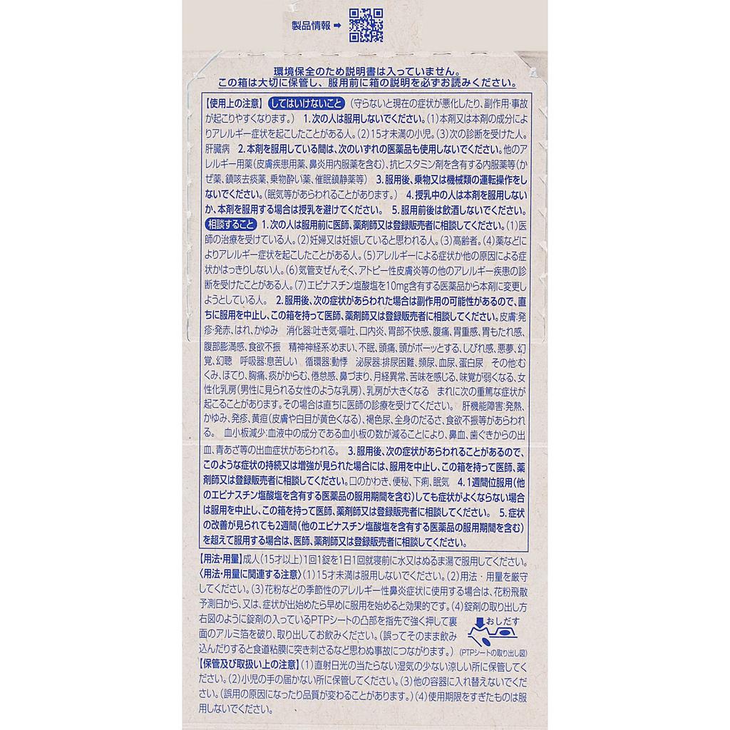 S.S. Pharmaceuticals Alejion 20 48 Tablets Anti-Allergy Medication (Once Daily) Efficacy: Relief of Nasal Allergy Symptoms Such As Runny Nose, Nasal C