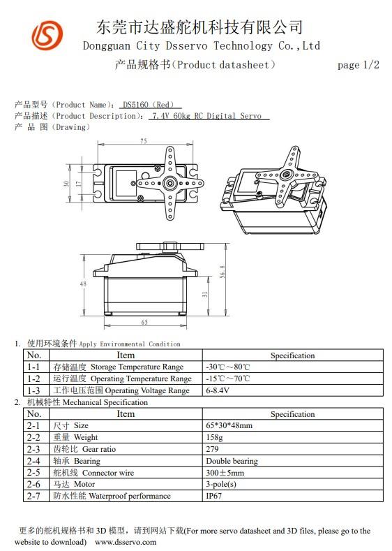 DS5160 Digital Servo Motor 7.4V 60KG with 18T Horn – 180° Rotation – For Robotics and RC Cars – Aluminum