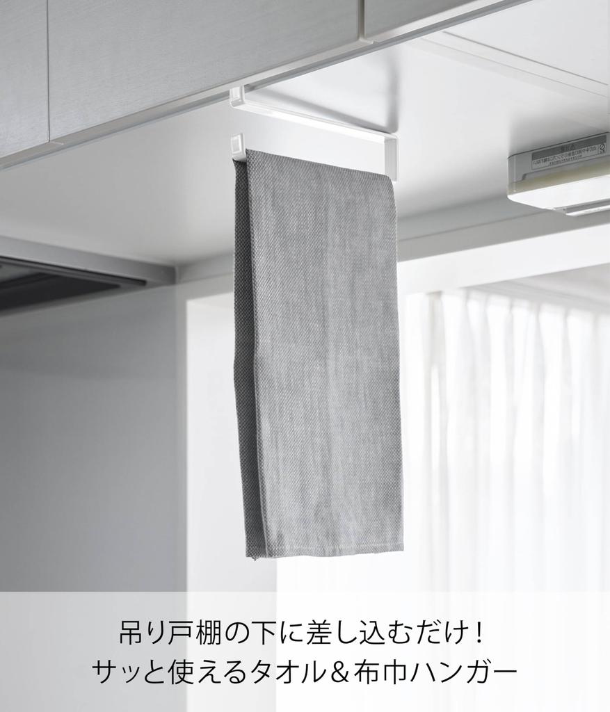 Yamazaki Slim White Towel X D17 X Tower 10501 Efficient Use of Kitchen Under-Cabinet Hanger, W1.5 H6.5cm, Series, (for Space)