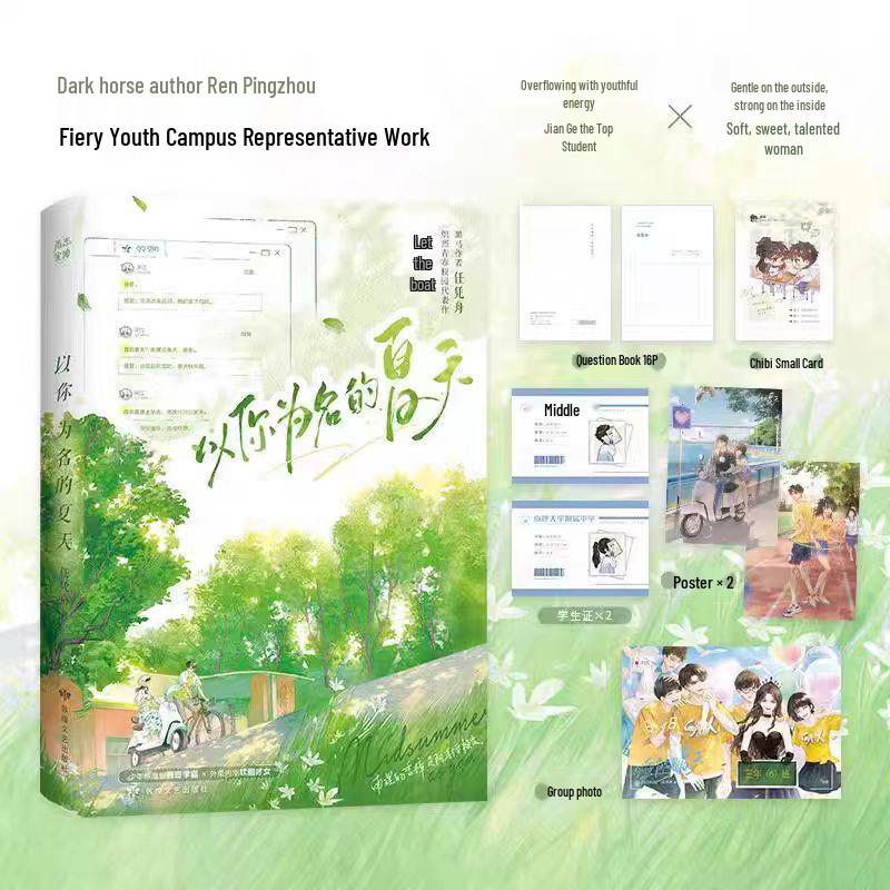 Summer Named After You Set 1+2 by Ren Ping Zhou & Zhang Shu - Includes a Fine Glitter Badge