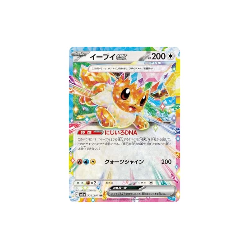 Pokemon Card Game SV sv8a High Class Pack Terra Star Festival EX Eevee EX RR (126/187) | No Pokemon Cards, Seed Pokemon