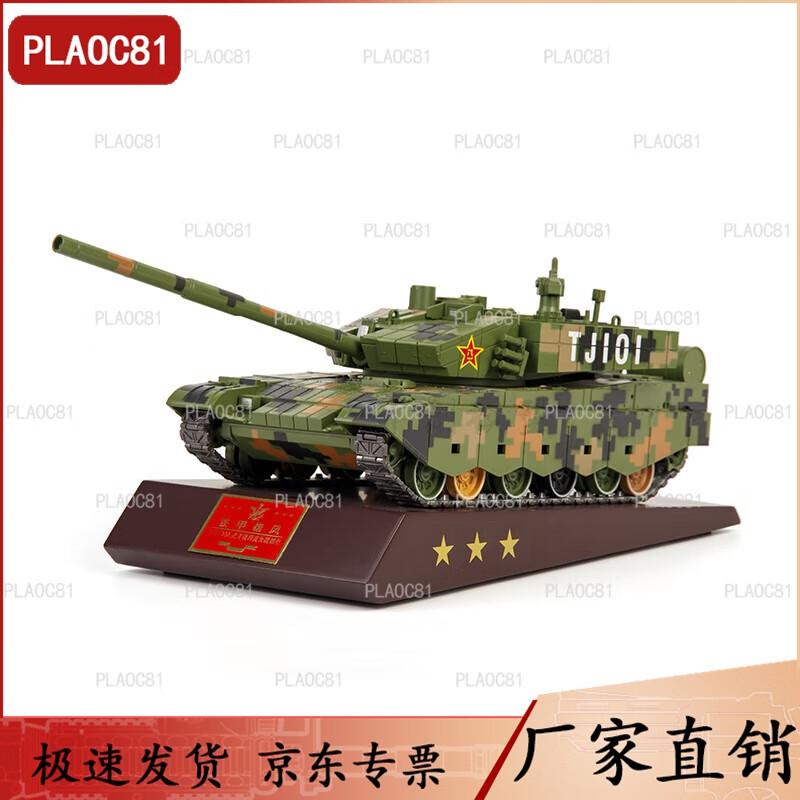 PLAOC8199a Main Battle Tank Model (1:32 Scale)
