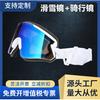 New Ski Goggles, Protective Eyewear for Cycling, Anti-fog Outdoor Snow goggles/HX30Single-piece Set