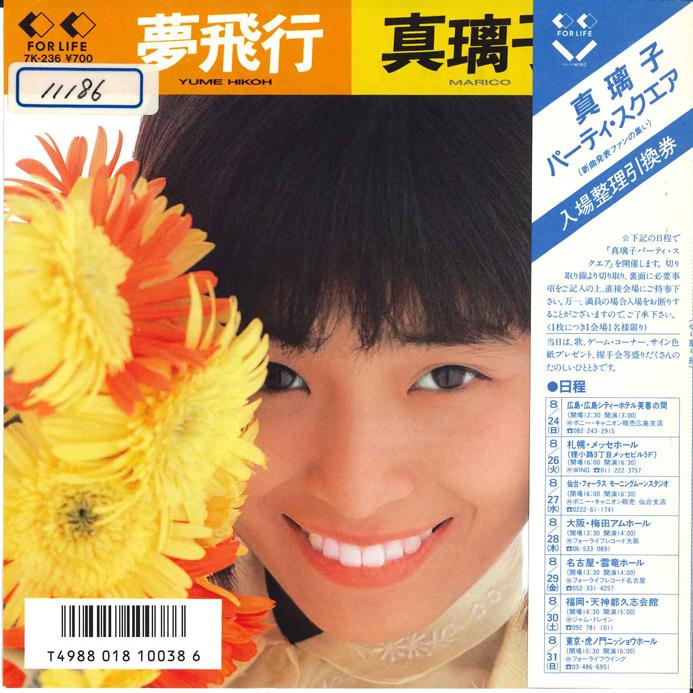 

7inch Record MARIKO - Yumehikou 7K236 WING 1986 Japan Japanese Pop/Rock Used
