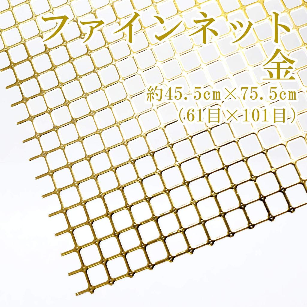 Hamanaka AmiAmi Fine Net Gold H200-372-101