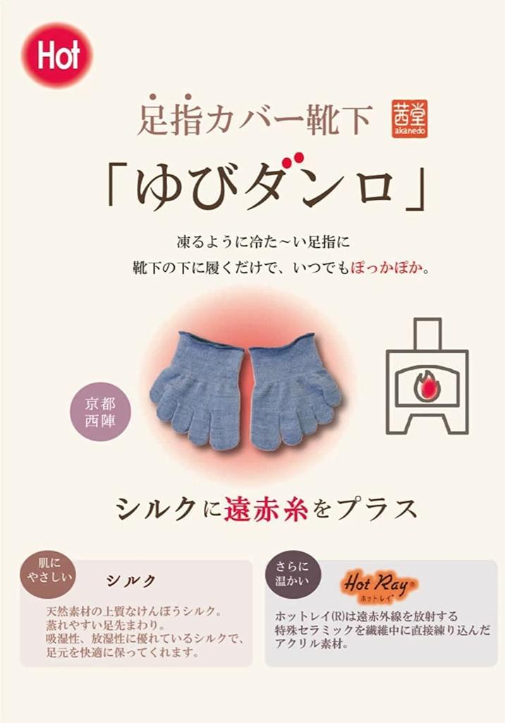 Dot Japan Yubi Danro Far Keeps Feet Made in Japan Five-Toe Socks, Infrared, Women's, Warm, (Black, 2-Pair Set)