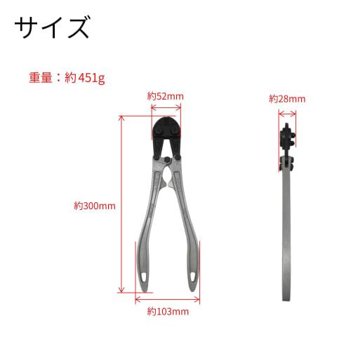 Takagi Aluminum Bolt Cutters, 300mm, Lightweight Aluminum Handle, Cutting Capacity: Mild Steel Wire, Approx. 5mm Diameter