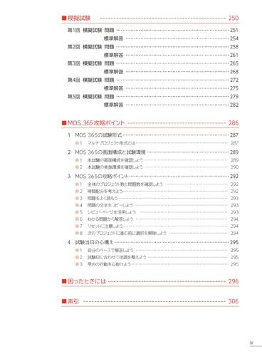 MOS Excel 365 Expert Preparation Textbook & Practice Questions (Easy to Understand)