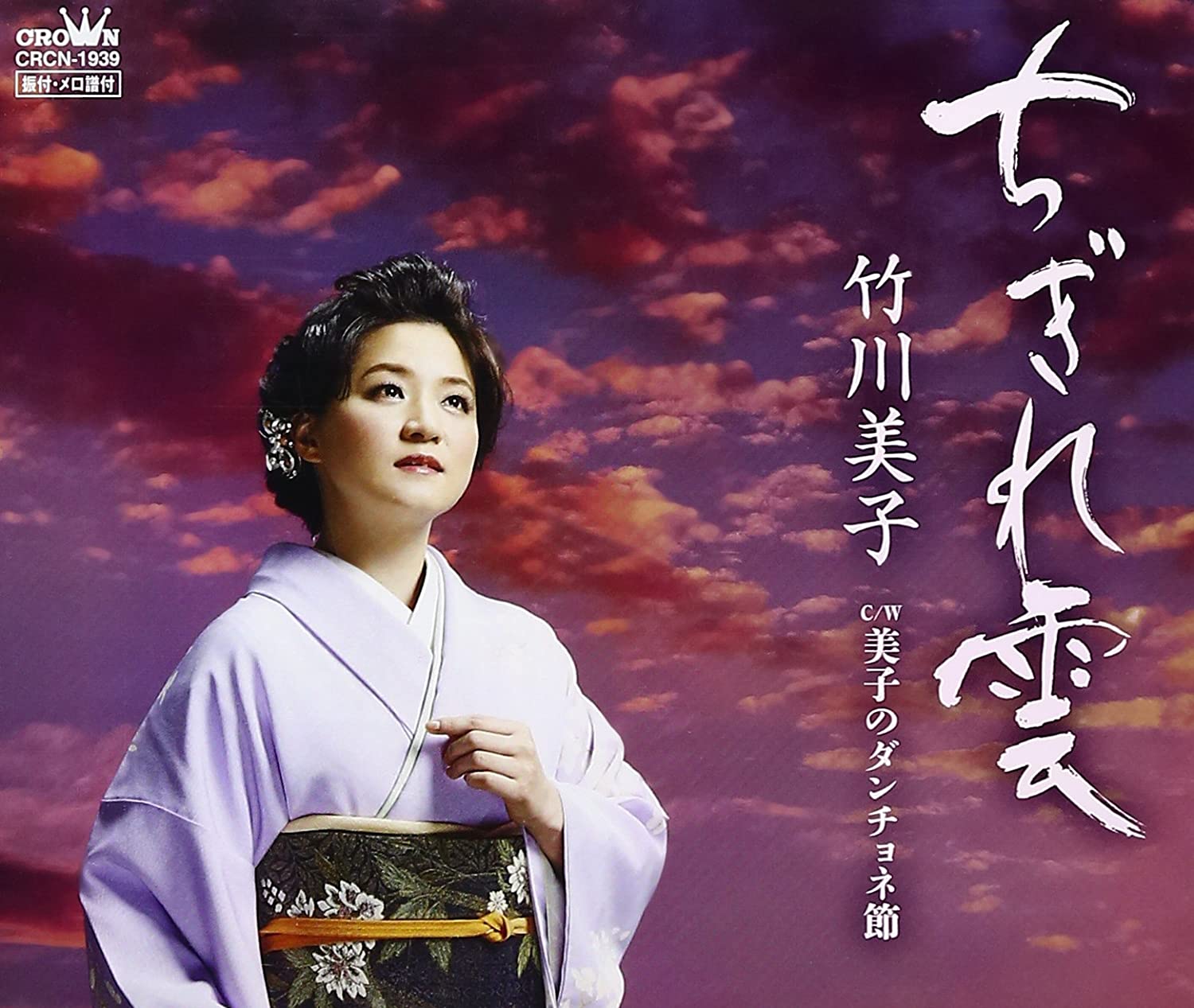 

CD MIKO TAKEGAWA - Chigiregumo CRCN1939 Japan Japanese Enka Used