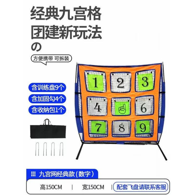 JINGGENG Outdoor Flying Disc Nine-Grid Training Net & Dartboard