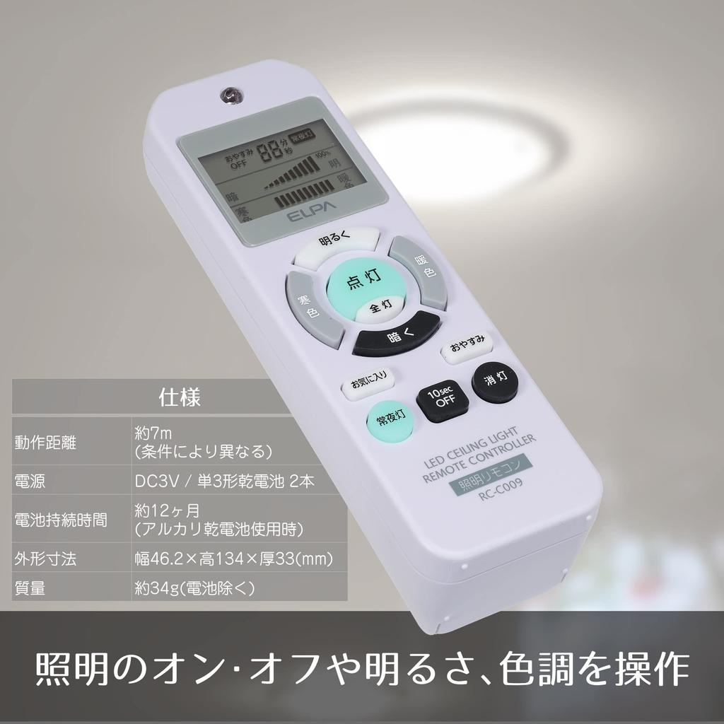 ELPA Lighting Remote Control (RC-C009) - Compatible with 11 major domestic manufacturers / Backup function