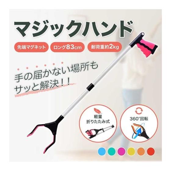 Nursing Care Reacher Magic Hand Grasp Stick Foldable Lightweight Magnet Included 83cm Elderly, Pregnant, Hospitalized, Comfortable Support,