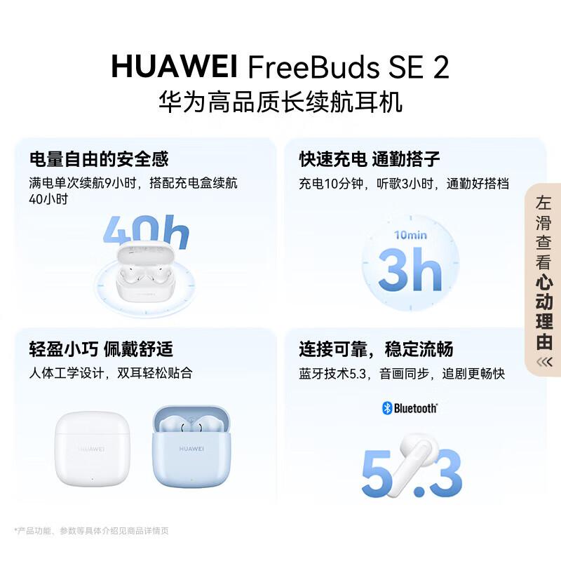

Huawei FreeBuds SE 2 Wireless Earbuds