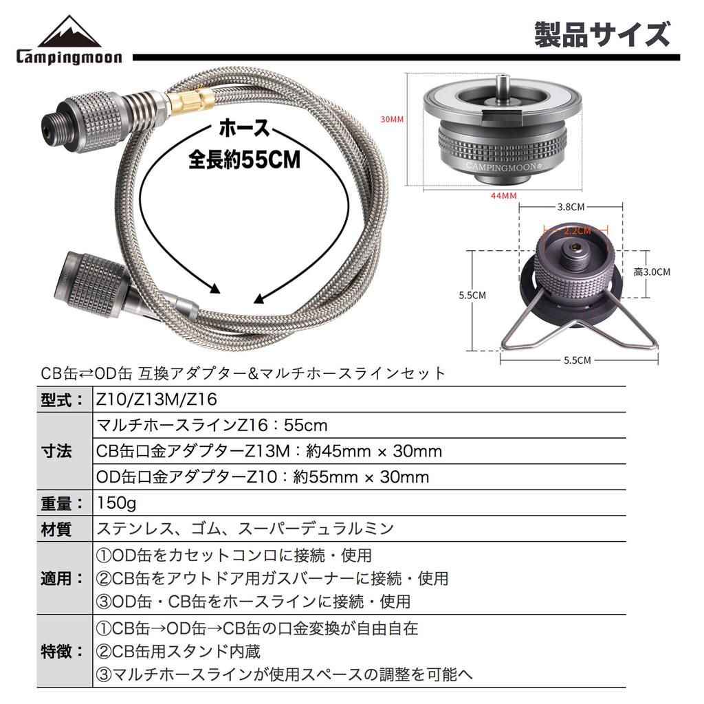 CAMPING MOON CB Can OD Can Compatible Adapter & Multi