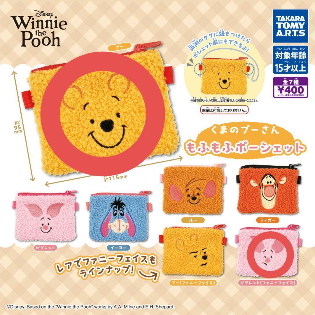 Winnie the Pooh fluffy pochette