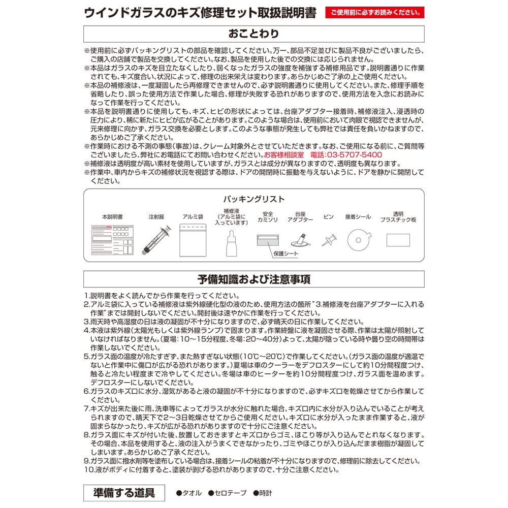 AUG Windshield Scratch Repair Set Windshield Repair Kit Stepping Stone Repair Kit L-99