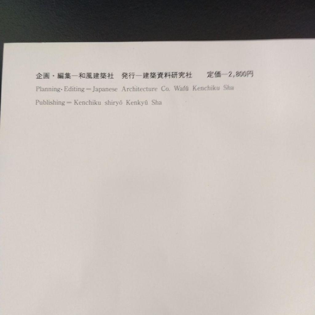 [USED] <Modern Japanese-style House> Suki No Kougakusho