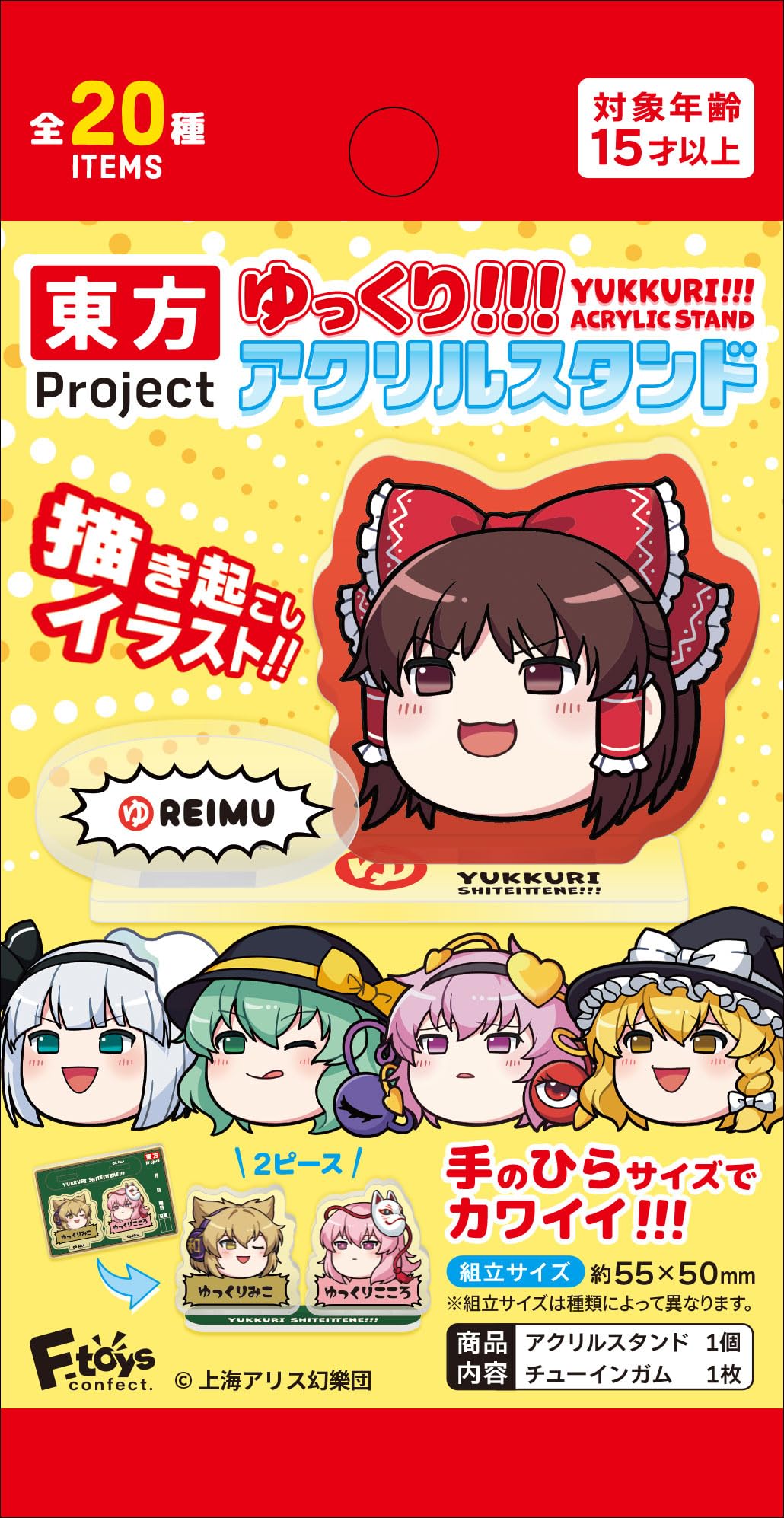 Confect Touhou Project Yukkuri Acrylic Stands F-toys (20-Piece Set)