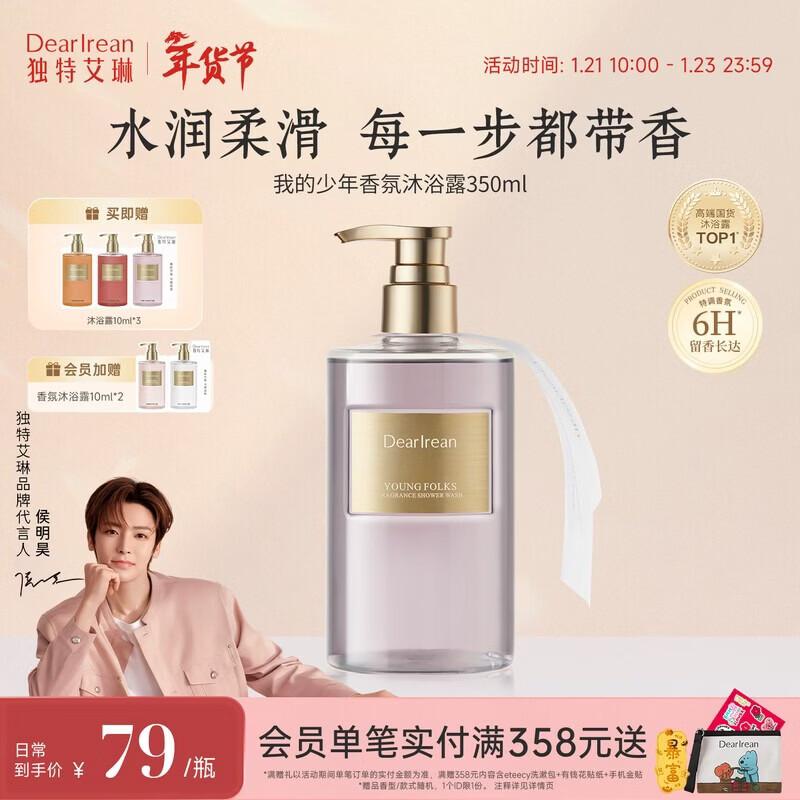 Дорогая Ирен Моя молодость Гель для душа с древесно-цветочным ароматом