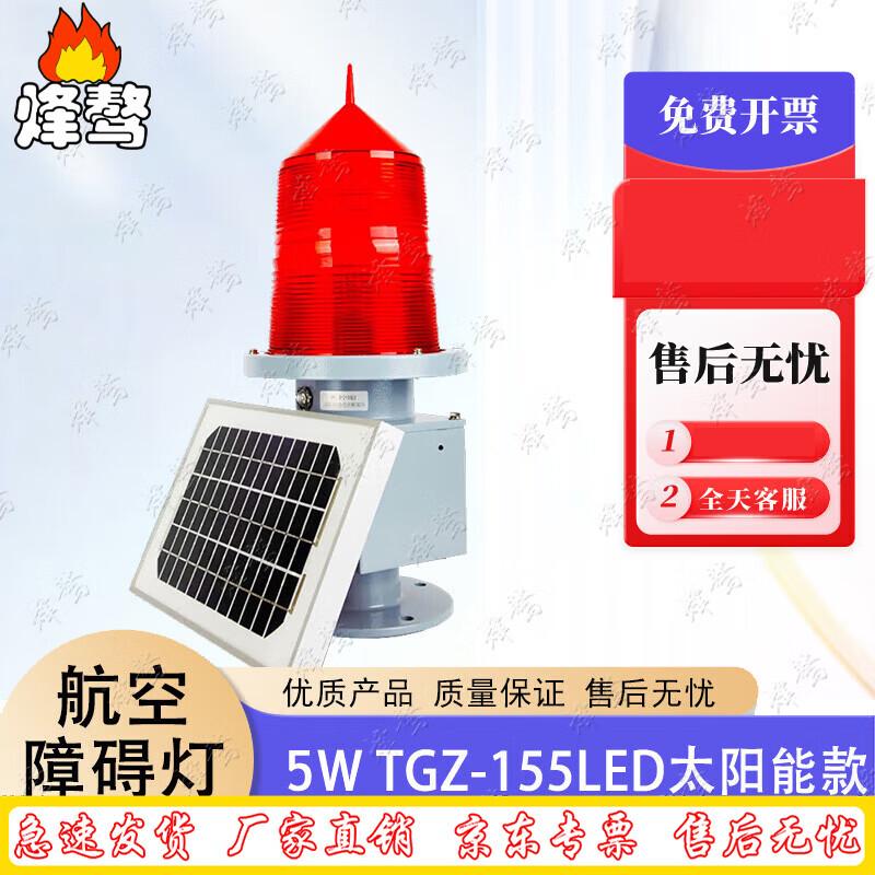 Fengaoying Smart LED Aviation Obstruction Light