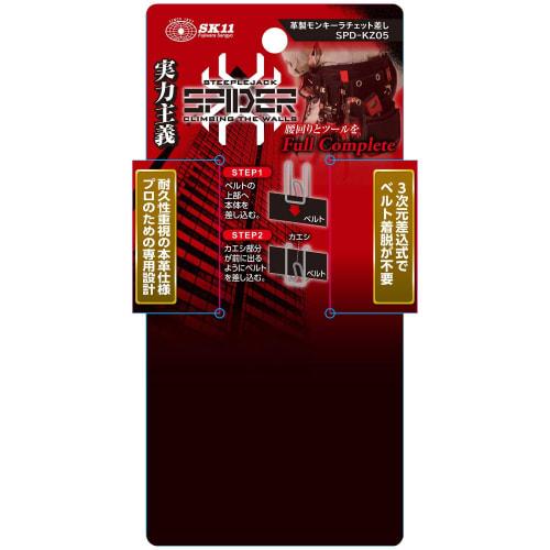 SK11 SPIDER Genuine Leather Monkey Ratchet Holder (No Belt Needed) SPD-KZ05