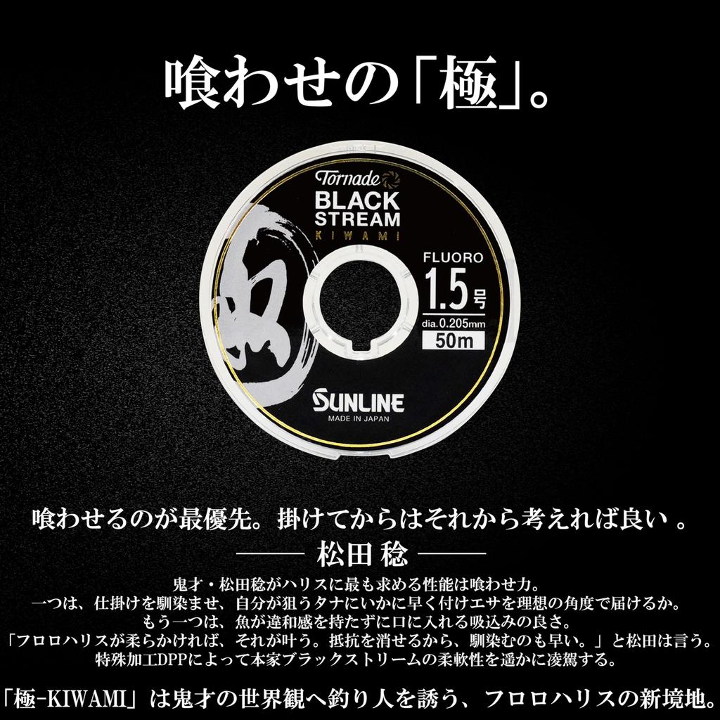 SUNLINE Tornado Black Stream Kiwami Fluorocarbon Line 50m Blacky #2