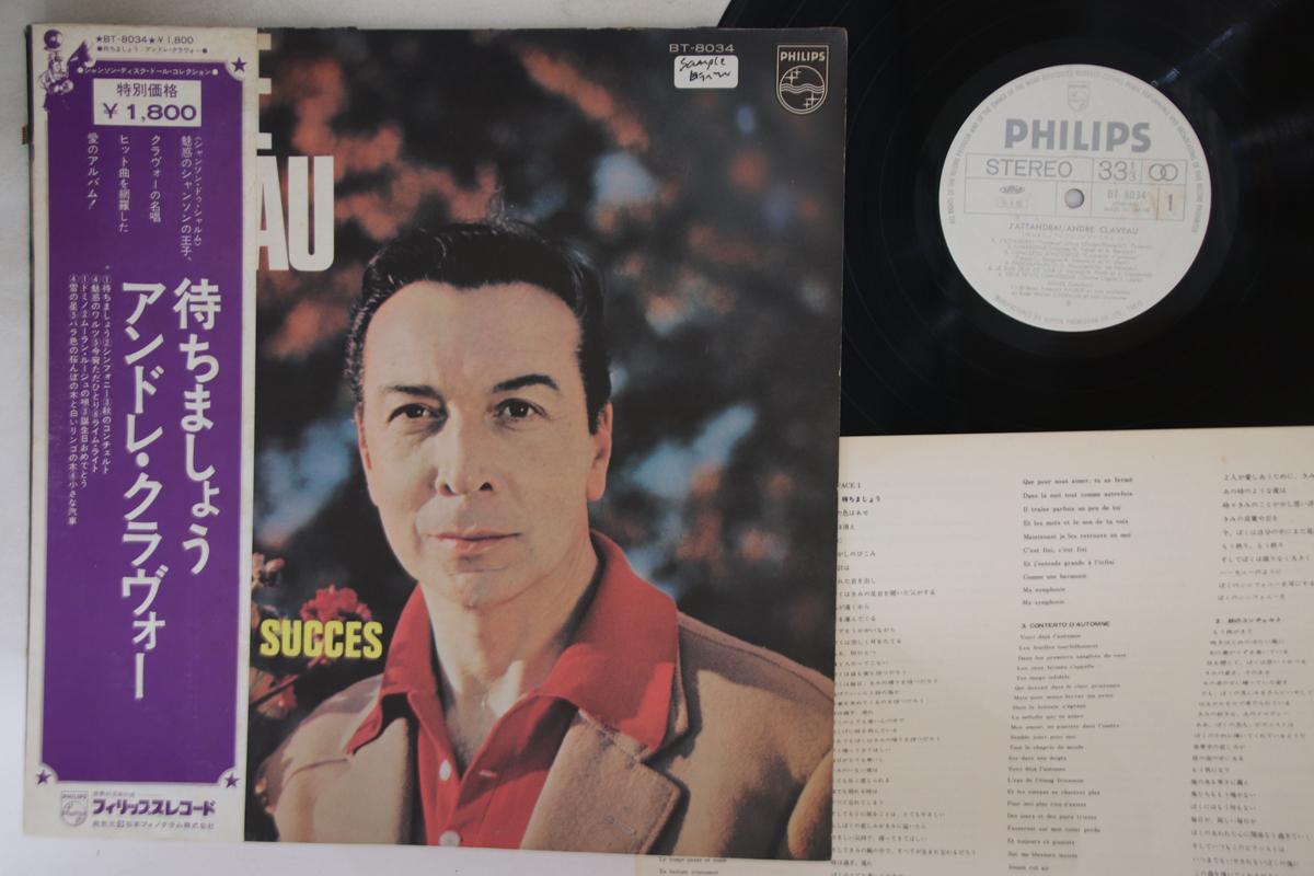 

LP Record ANDRE CLAVEAU - J attendrai BT8034PROMO PHILIPS Japan Obi Pop Used