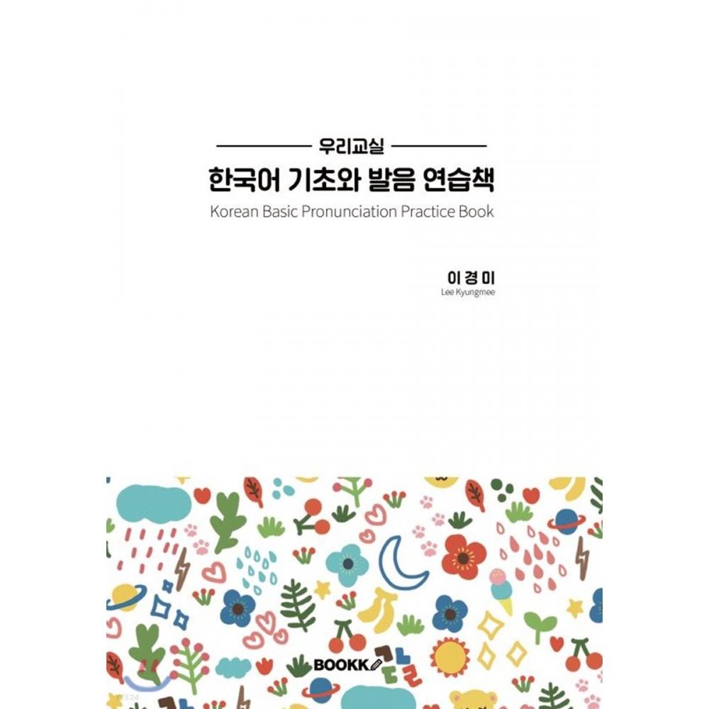

BOOKK Учебник по основам корейского языка и практике произношения для нашего класса