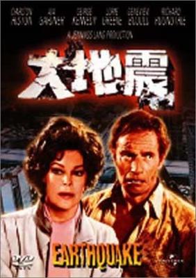 DVD  - grand tremblement de terre UJFD34900 Films et DVD Japonais Occasion