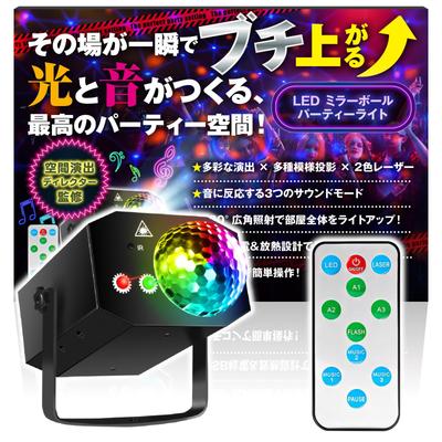HT Sports Mirror Ball [Supervised by a Spatial Design Director] LED Disco Light Laser Light Music-Synchronized Remote Control USB Powered Projection M