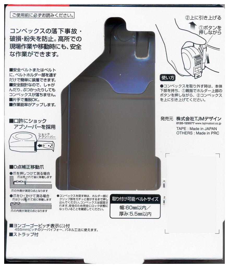 Tajima Convex X 25mm SafeConvex Lock 25 with Scale Equivalent To Shaku 5.5m SFL25-55SBL