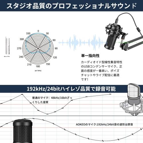 Aokeo USB Microphone, Condenser Microphone, PC Microphone Set (with Pop Filter and Arm Stand), 192KHZ/24BIT PC Microphone, Suitable for Recording, Liv