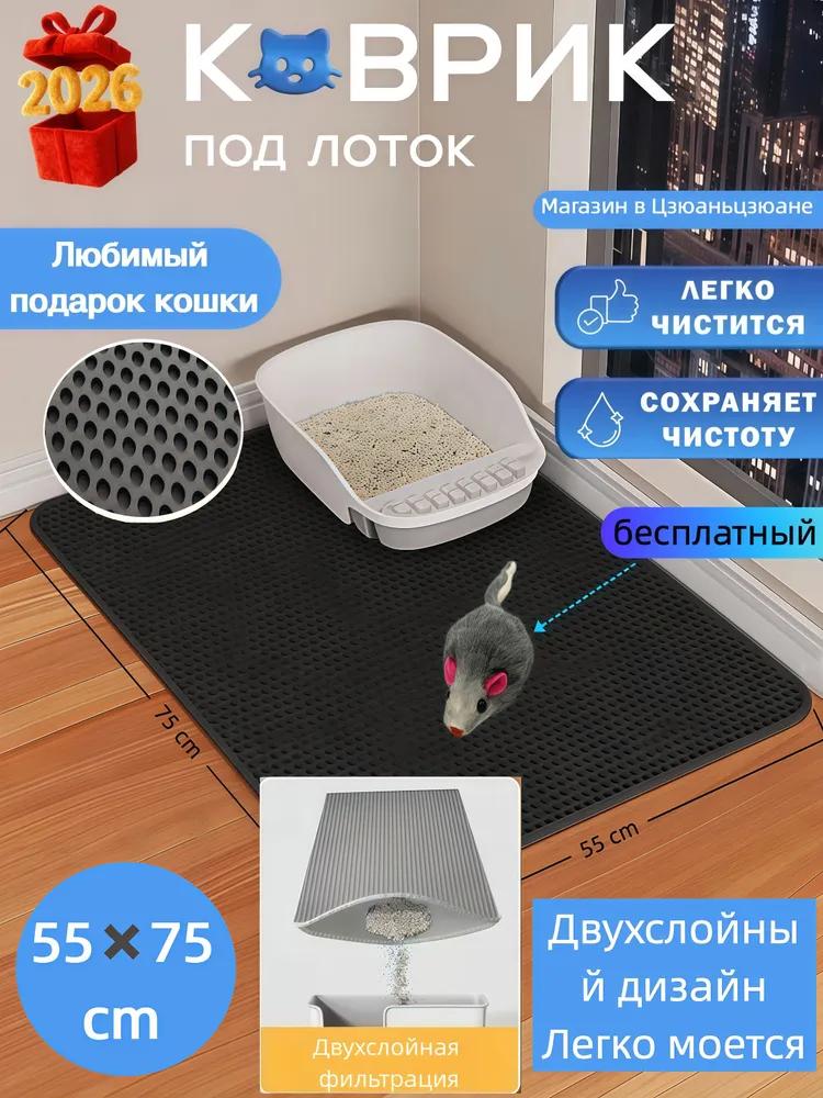 Double layer cat toilet mat 55 * 75cm / Pad for cat, dog / grey mouse tray