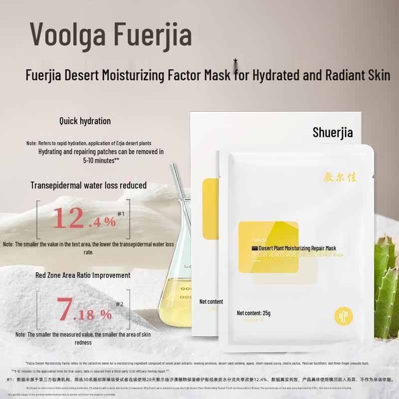 Fu Er Jia Desert Plant Hydrating Repair Mask