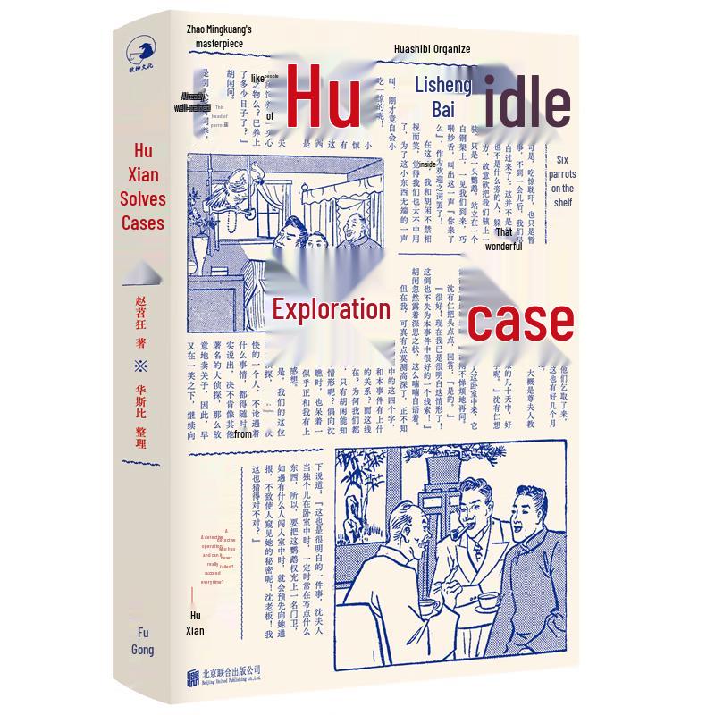 Modern Chinese Detective Novels Anthology
