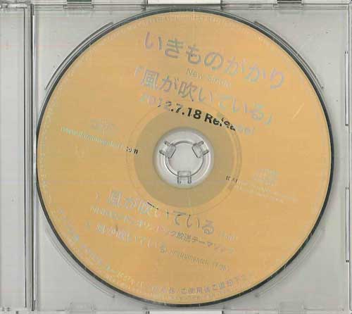 

CD IKIMONOGAKARI - Kazegafuiteiru EDCS80653 EPIC 2012 Japan Japanese Pop/Rock Used
