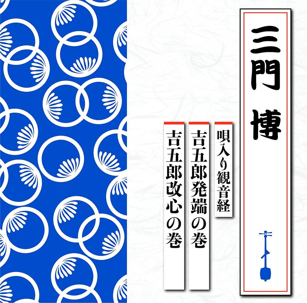 CD HIROSHI MIKADO - Utairikannonkyou  TECR1007 Japan ObiJapanese Traditional/Folk Used