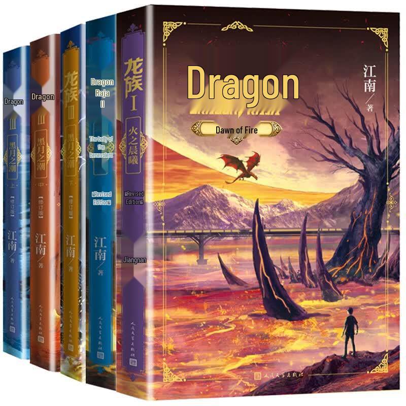 Dragon Raja 1-3 Revised Limited Edition 5-Volume Gift Set