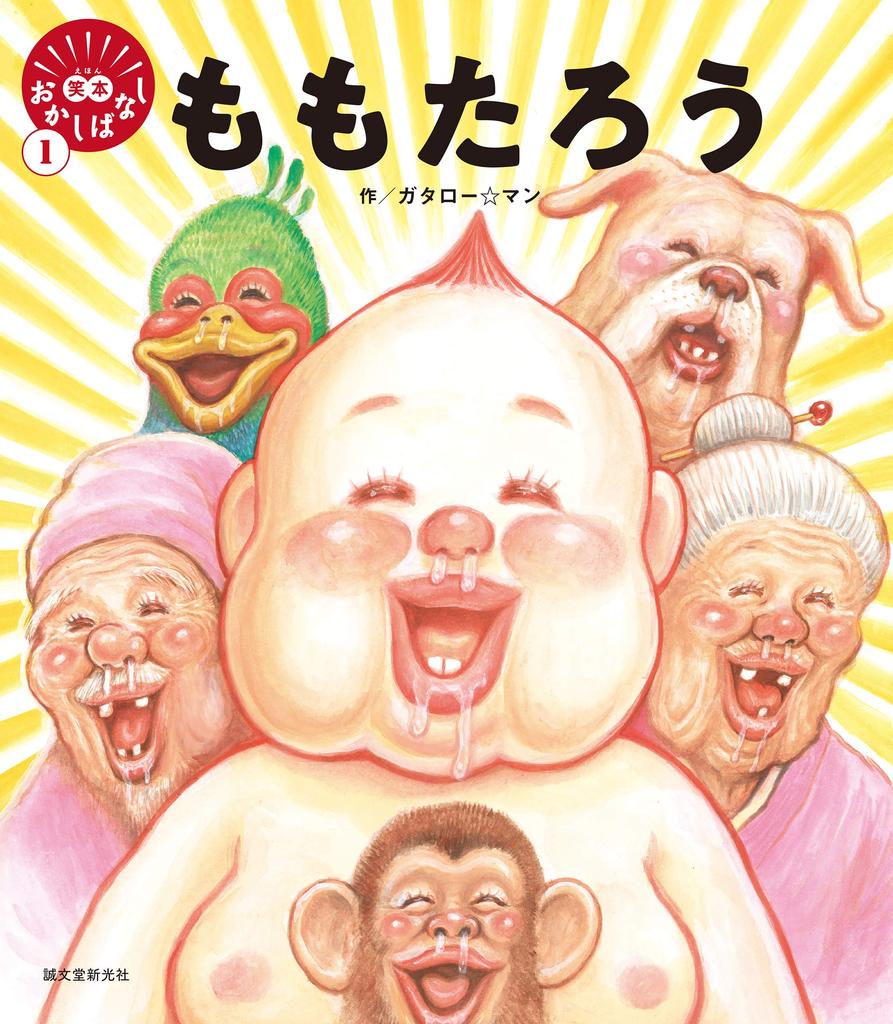 Momotaro Stories (Funny 1)