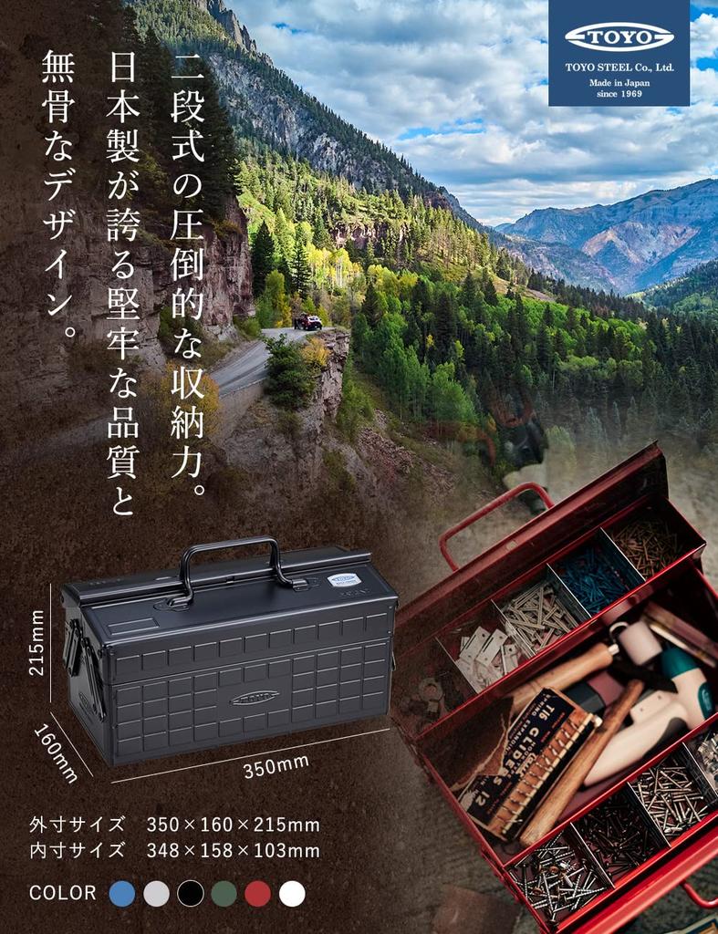 TOYO Steel (TOYO) 2-Tier Steel Tool Box ST-350, Matte Black [Approx. 35cm Wide X 16cm Deep X 21cm High], Made In Japan, Tool Box, Storage Box