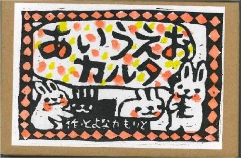 

Toy Roadworks Karuta A-I-U-E-O