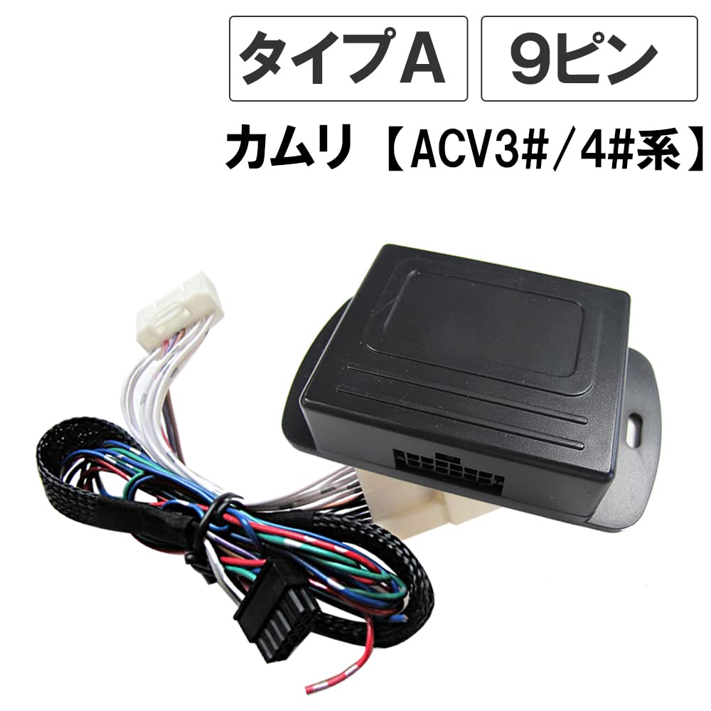 Camry ACV3#/4# Series [A Type/9 Pin] Keyless Interlocking Door Mirror Storage Kit, Compatible