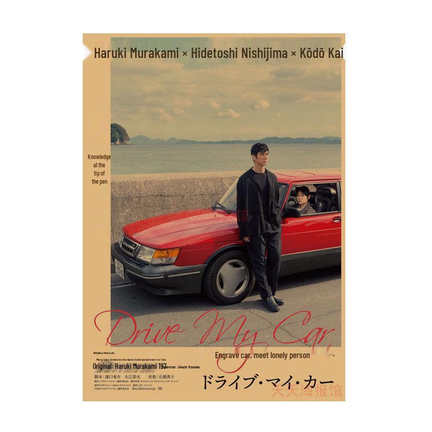 Driving My Car Movie Poster - Ryusuke Hamaguchi Izakaya Decor Kraft Paper Wall Art 530 29.7X42cm(A3 size)