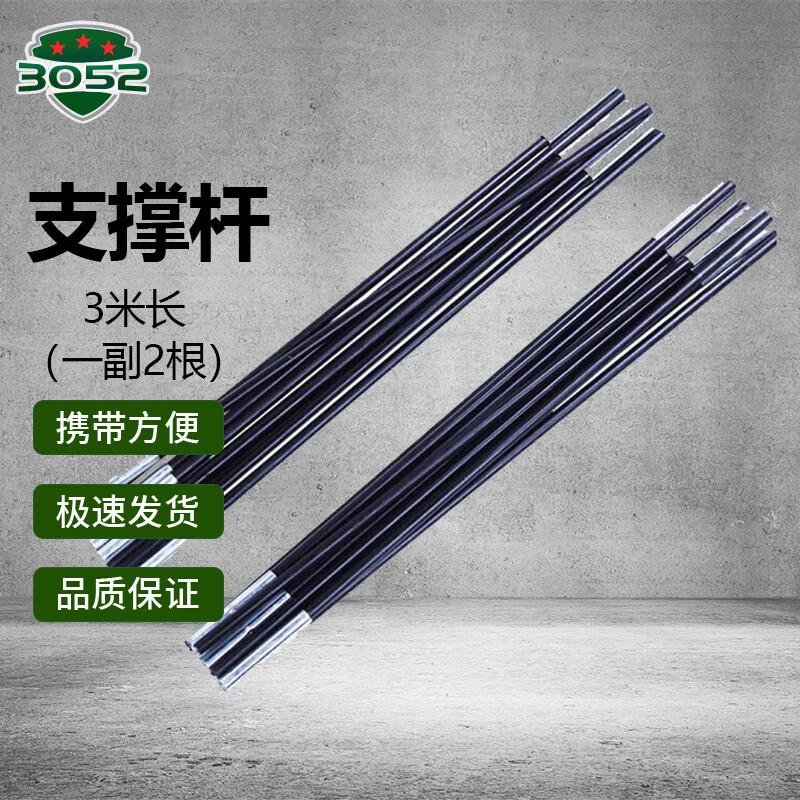 3052 Outdoor Camping Tent Support Poles