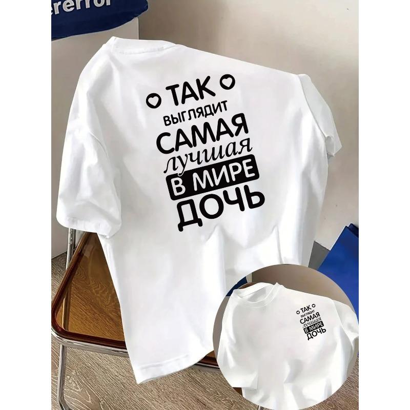 Women s  Best Daughter In The World  Russian Print T-Shirt Casual Crew Neck Short Sleeve Top 4XL белый